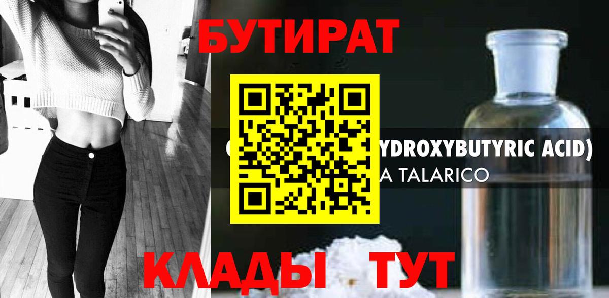 Топки  БУТИРАТ оксибутират  Вход с VPN 