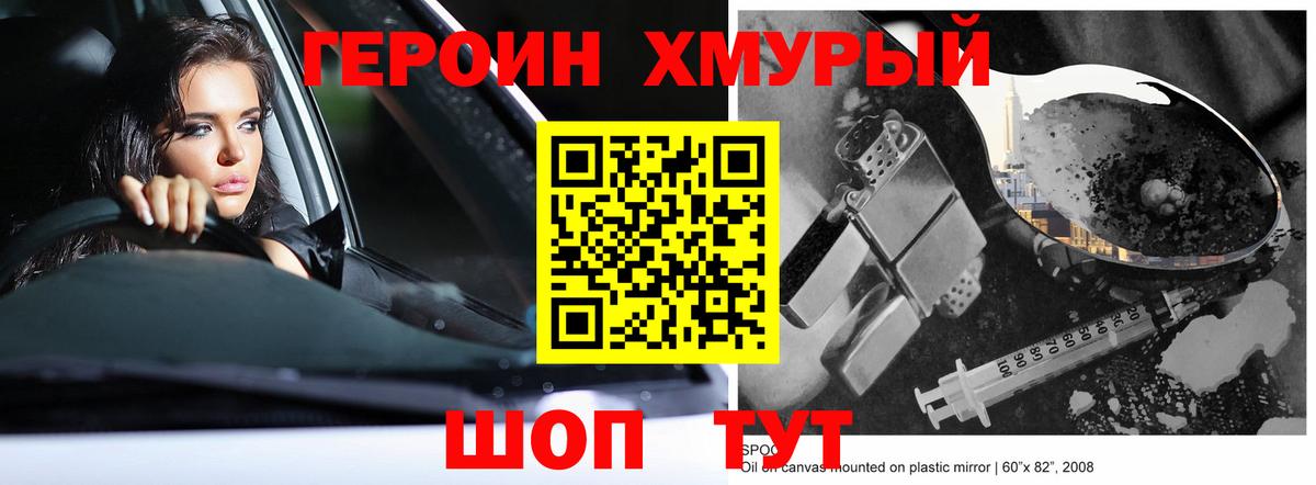 Героин белый  Вход с VPN  Топки 