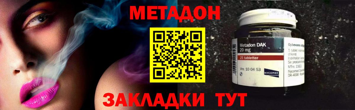МЕТАДОН кристалл  МЕТАДОН мёд  Топки  Вход с VPN 