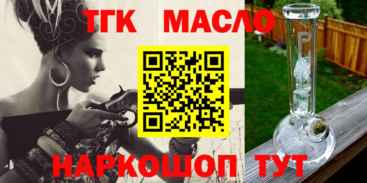 ТГК THC oil Топки